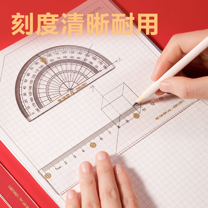 得力VC899考場狀元無金屬尺規(guī)套裝7件套(透明)(套)
