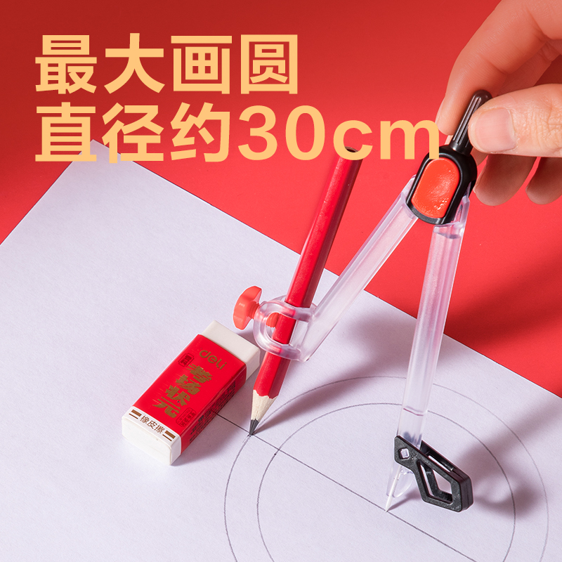 得力VC899考場狀元無金屬尺規(guī)套裝7件套(透明)(套)