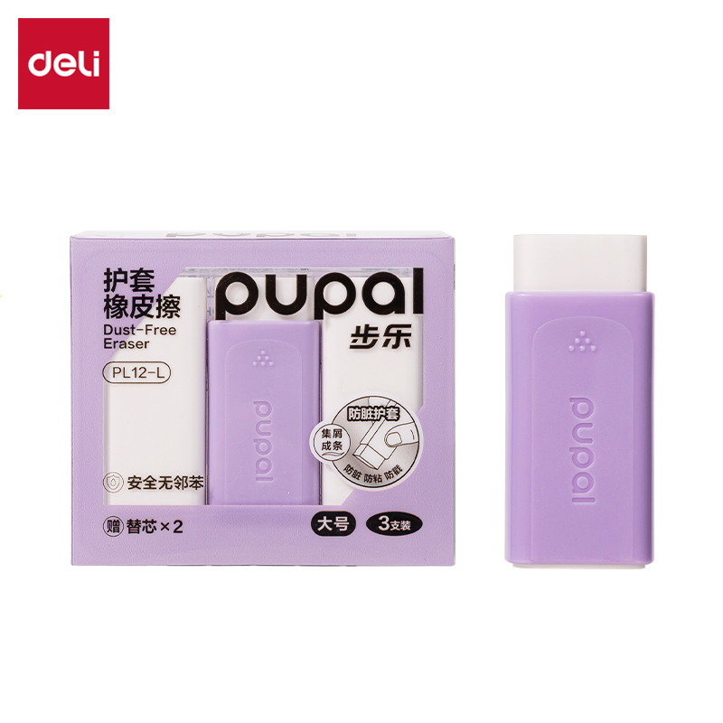得力PL12-L步樂方形護(hù)套大號(hào)橡皮擦（1+2替芯）(紫)(盒)
