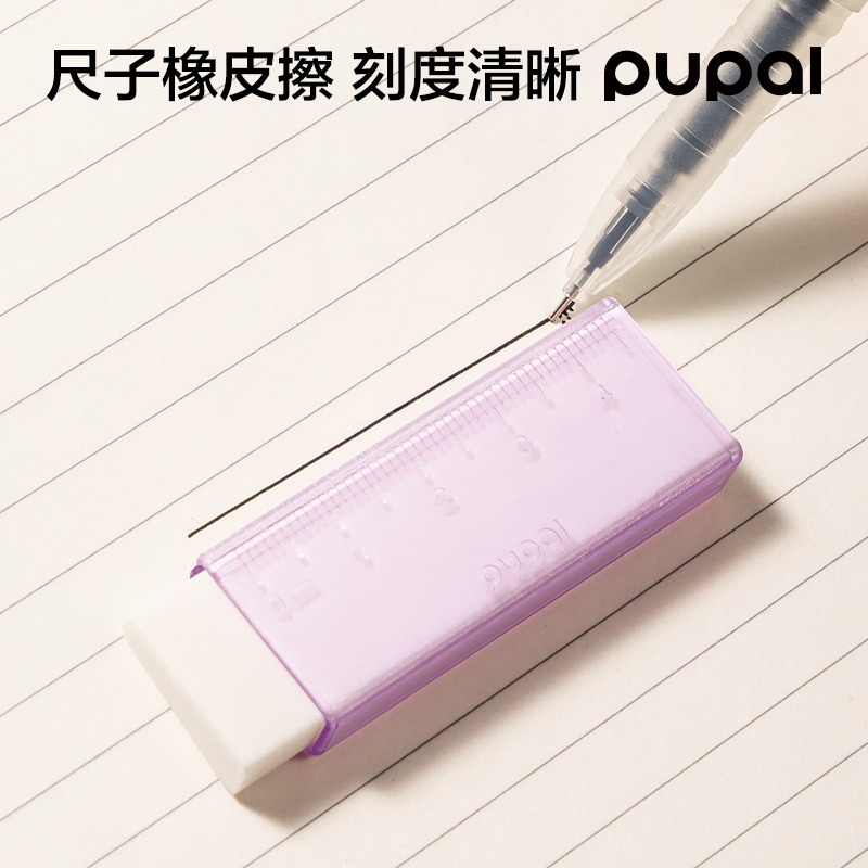得力PL11步樂尺子護(hù)套橡皮擦（1+2替芯）(紫)(盒)