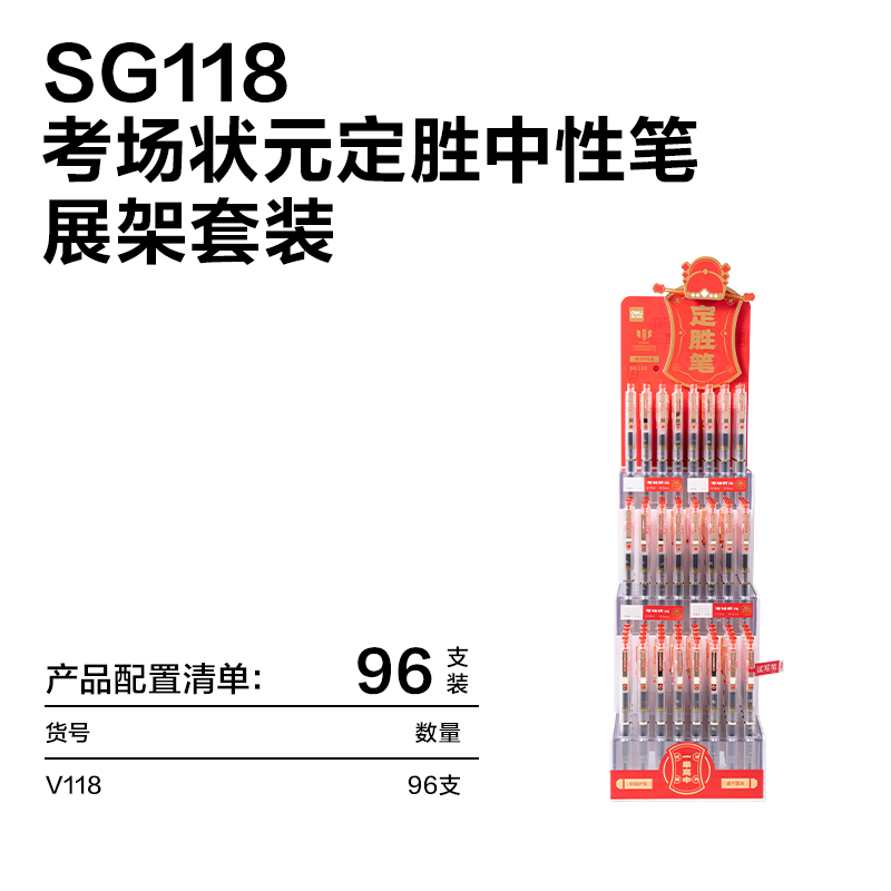 得力SG118考場(chǎng)狀元定勝筆消音速干按動(dòng)考試中性筆展架(黑)(96支/架)