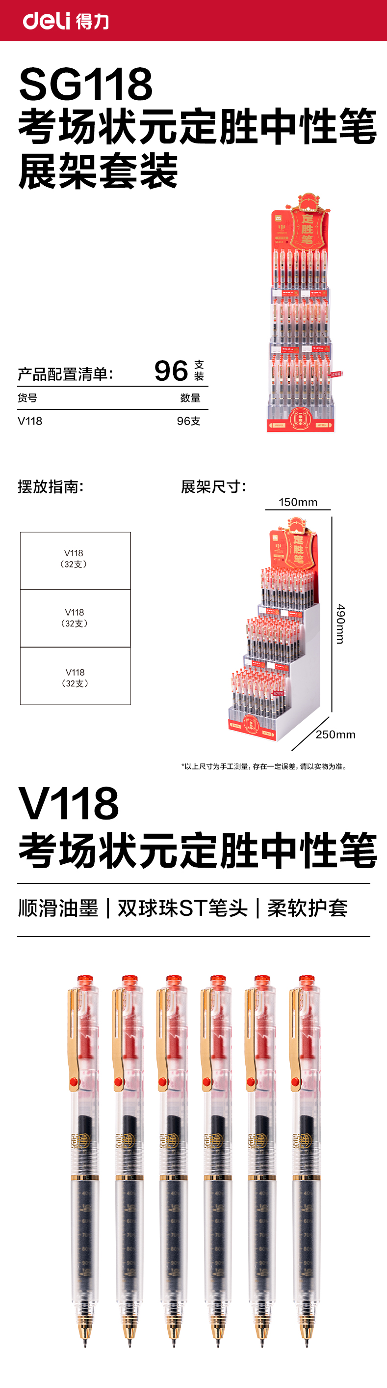 得力SG118考場(chǎng)狀元定勝筆消音速干按動(dòng)考試中性筆展架(黑)(96支/架)