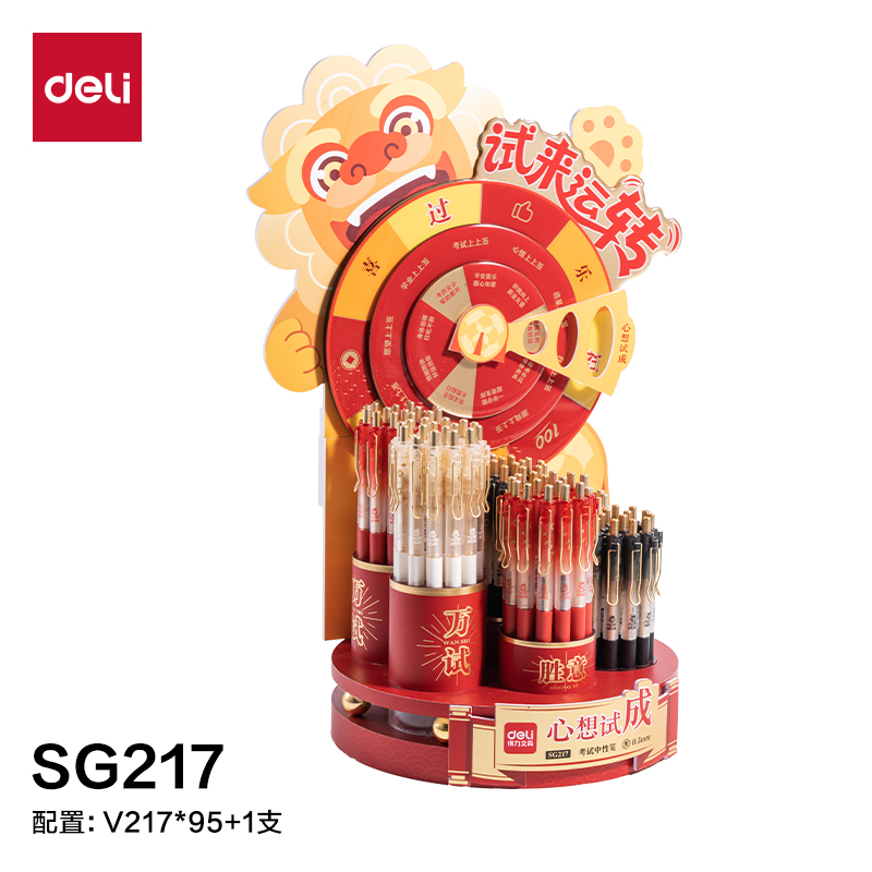 得力SG217心想試成速干按動(dòng)考試中性筆展架套裝(黑)(96支/架)
