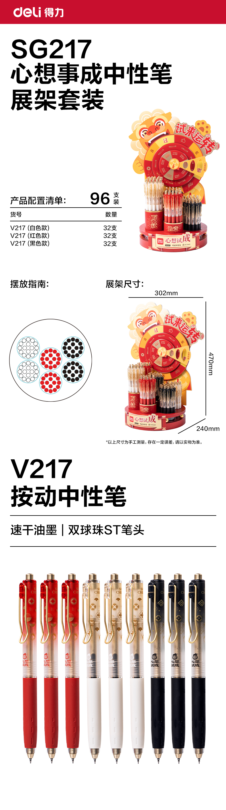 得力SG217心想試成速干按動考試中性筆展架套裝(黑)(96支/架)