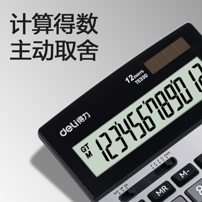得力TE330桌面計(jì)算器(銀色)(臺(tái))