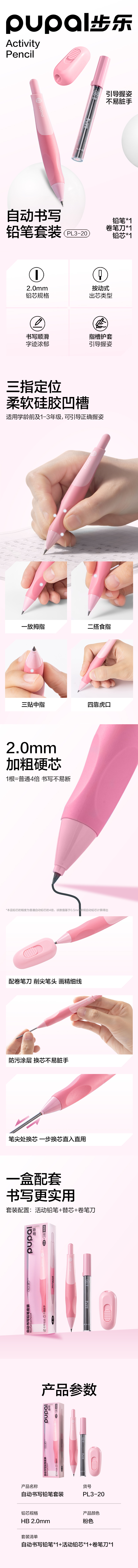 得力PL3-20步樂自動書寫鉛筆套裝2.0mm（粉）（盒）