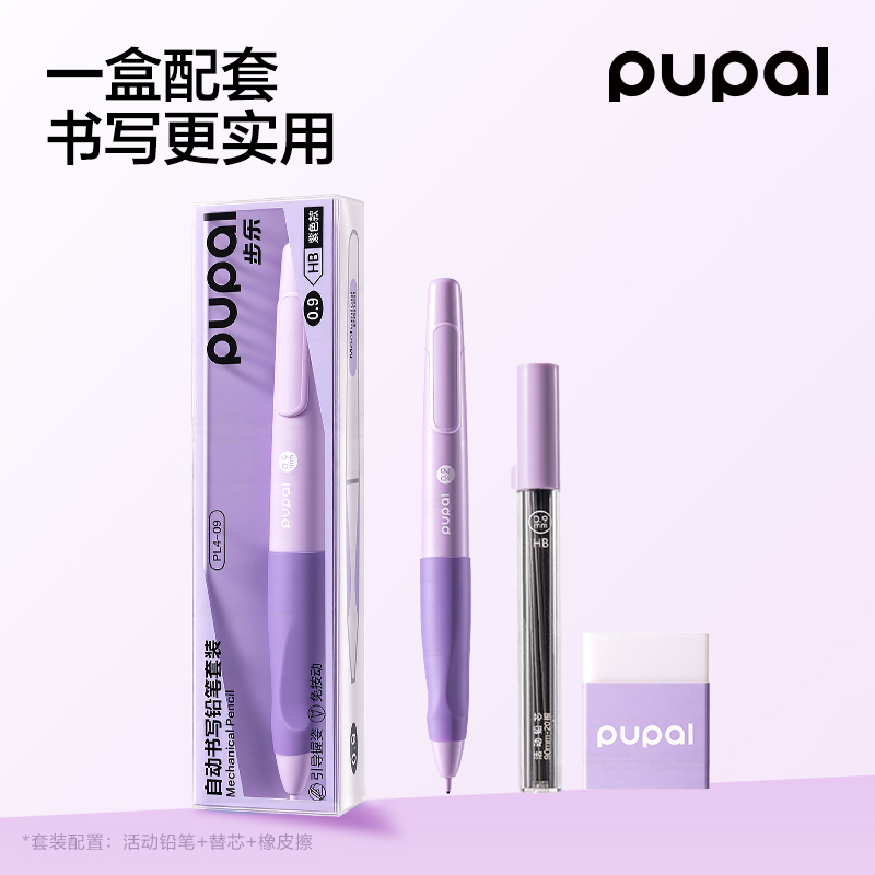 得力PL4-09步樂自動(dòng)書寫鉛筆套裝0.9mm（紫）（盒）