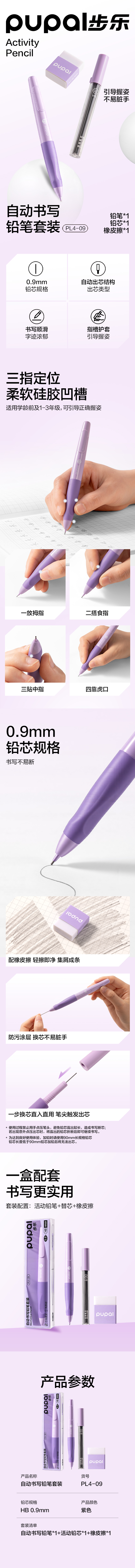 得力PL4-09步樂自動(dòng)書寫鉛筆套裝0.9mm（紫）（盒）