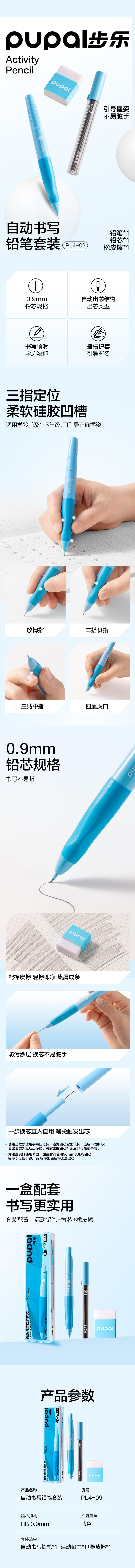 得力PL4-09步樂自動書寫鉛筆套裝0.9mm（藍(lán)）（盒）