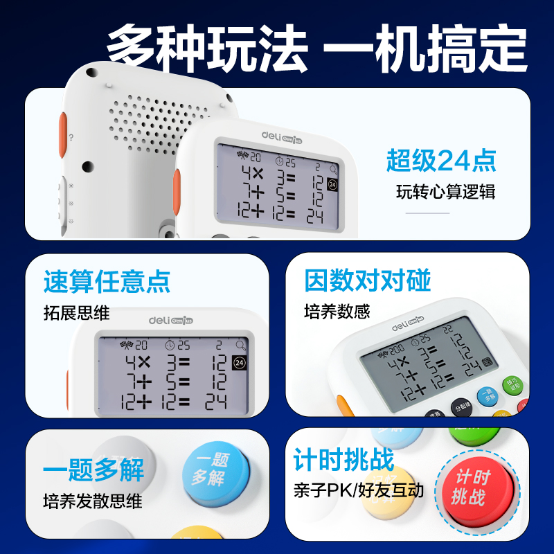 得力YW238-24點(diǎn)學(xué)練機(jī)(白)(盒)