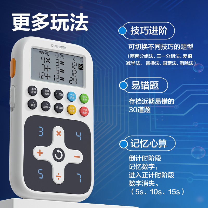 得力YW238-24點(diǎn)學(xué)練機(jī)(白)(盒)