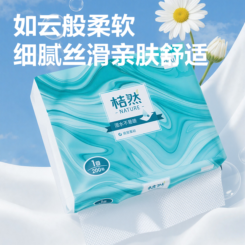 得力桔然CC1200-08擦手紙1層200抽(綠)(包)
