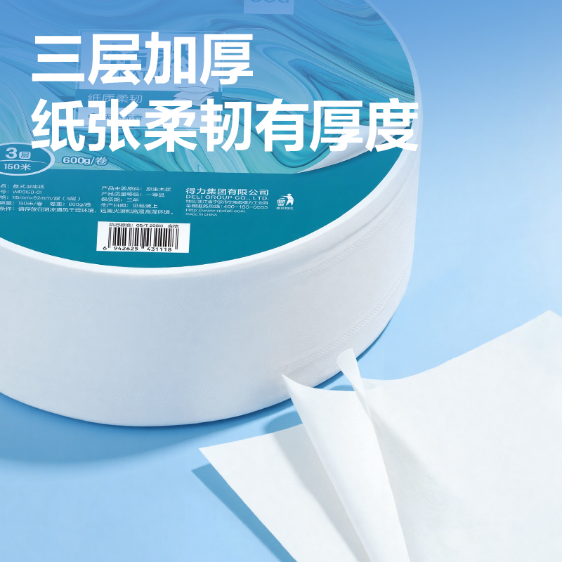 得力桔然WP3150-01大盤紙3層150米(綠)(卷)