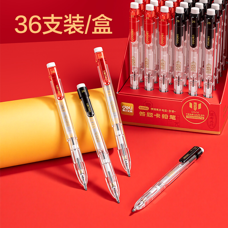 得力SH360考場狀元狀元滿分鉛答題卡鉛筆2B(黑)(支)