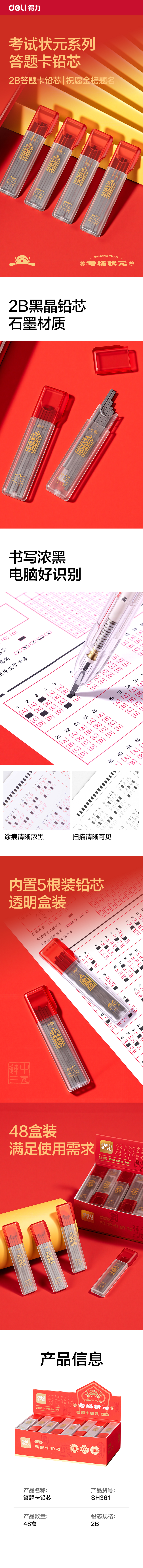 得力SH361考場狀元狀元滿分鉛答題卡鉛芯2B-60mm(黑)(支)