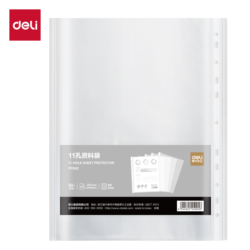 得力PP602_11孔資料袋(透明)(50個/包)