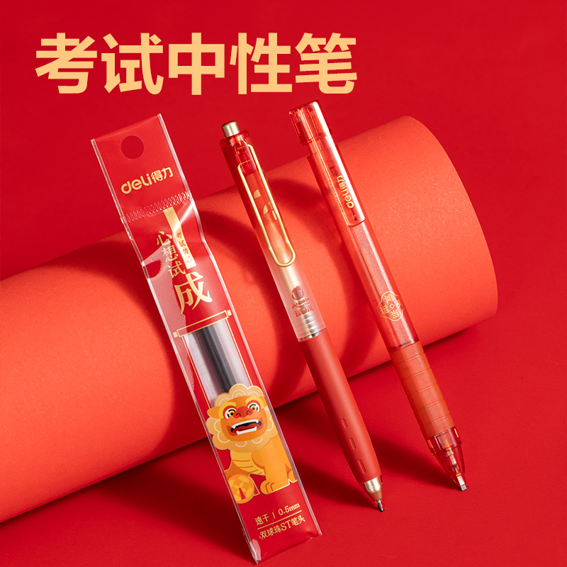 得力SG22心想試成考試套裝(混)(套)
