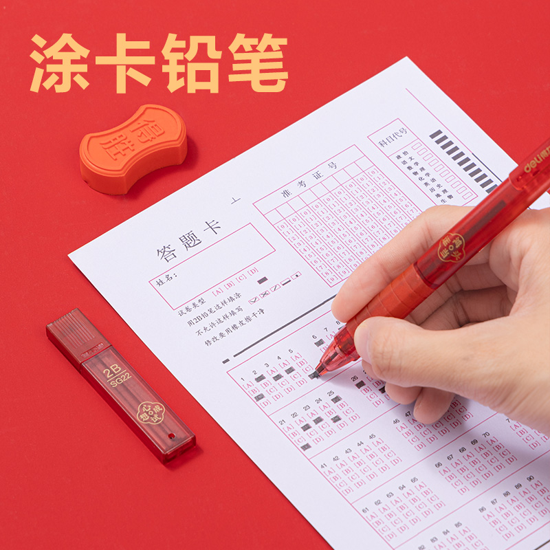 得力SG22心想試成考試套裝(混)(套)