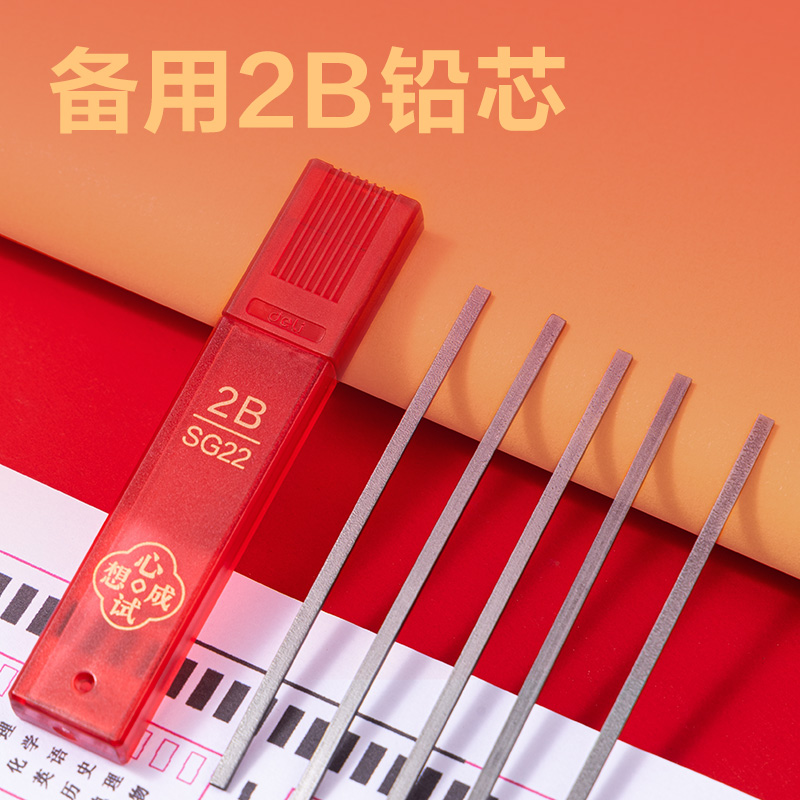 得力SG22心想試成考試套裝(混)(套)