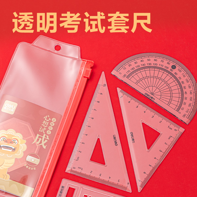 得力SG22心想試成考試套裝(混)(套)