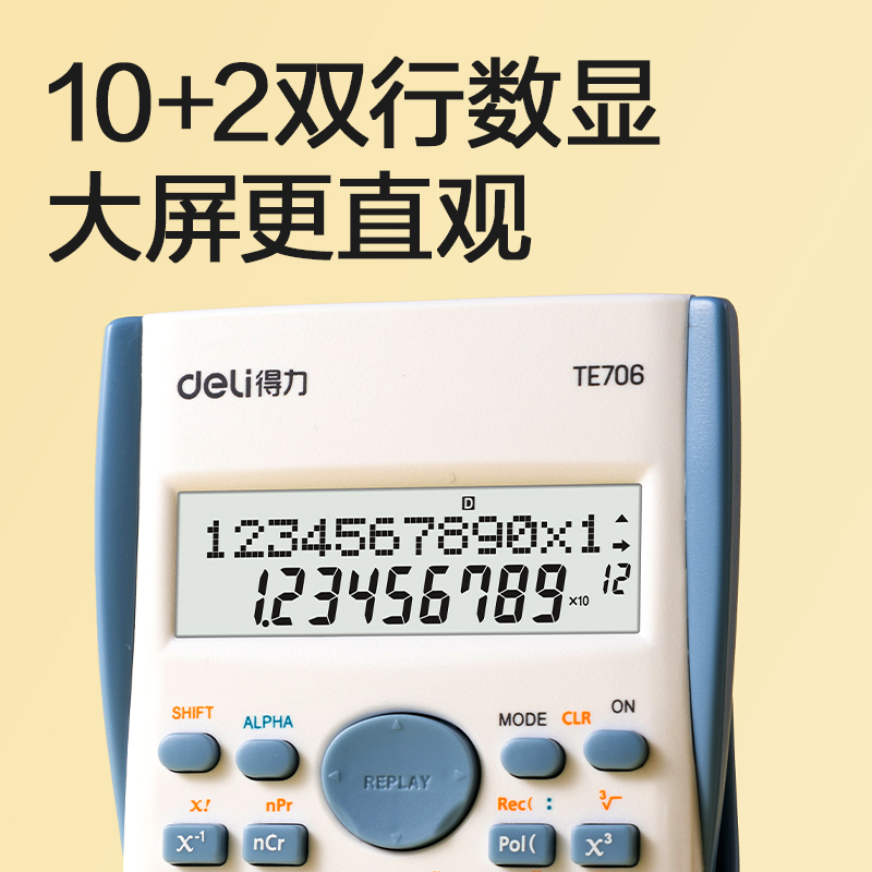 得力TE706函數(shù)計(jì)算器(白色)(臺(tái))