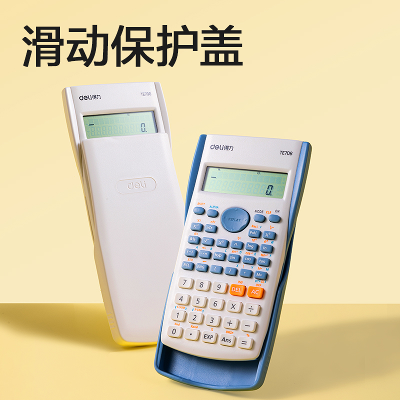 得力TE706函數(shù)計(jì)算器(白色)(臺(tái))