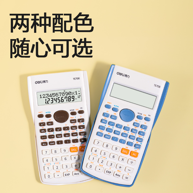 得力TE706函數(shù)計(jì)算器(白色)(臺(tái))