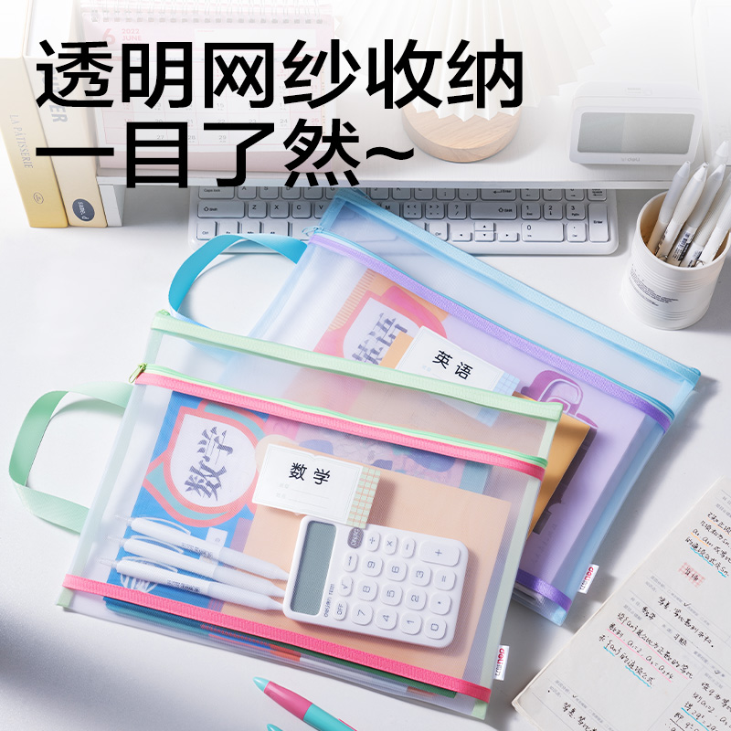 得力PP179_撞色雙層手提網(wǎng)紗拉鏈袋(混)(5個(gè)/包)