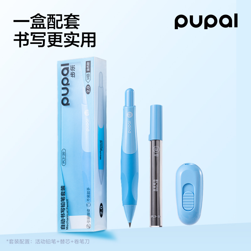 得力PL3-20步樂自動(dòng)書寫鉛筆套裝2.0mm（藍(lán)）（盒）