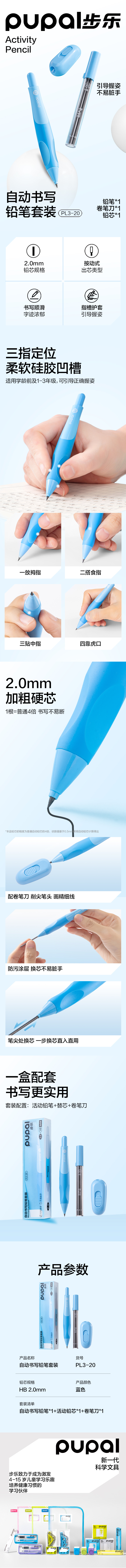 得力PL3-20步樂自動(dòng)書寫鉛筆套裝2.0mm（藍(lán)）（盒）