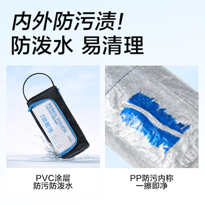 得力BC619痛層防臟污筆袋(黑)(個)