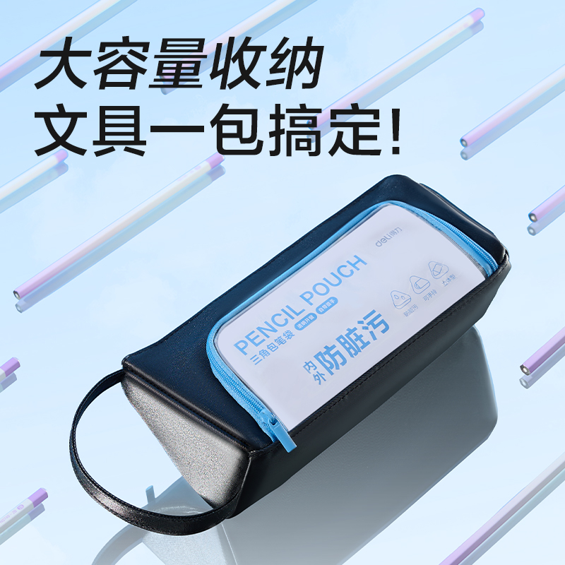 得力BC619痛層防臟污筆袋(黑)(個)