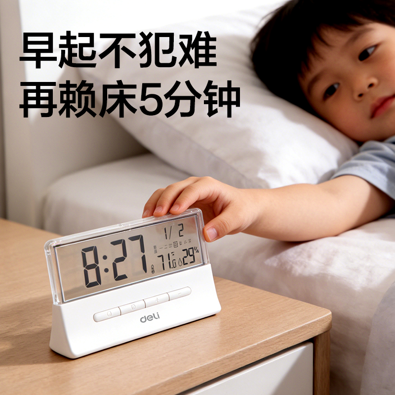 得力LE125時(shí)鐘-鬧鐘(白)(臺(tái))