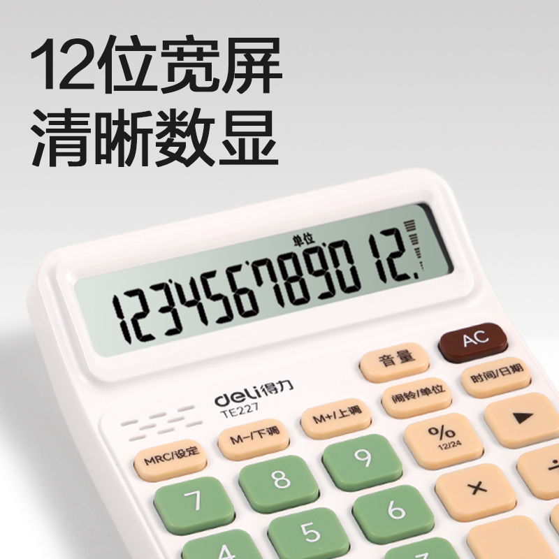 得力TE227語(yǔ)音計(jì)算器(白綠色)(臺(tái))