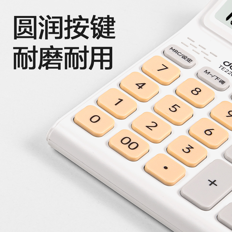 得力TE220語音計算器(白棕色)(臺)