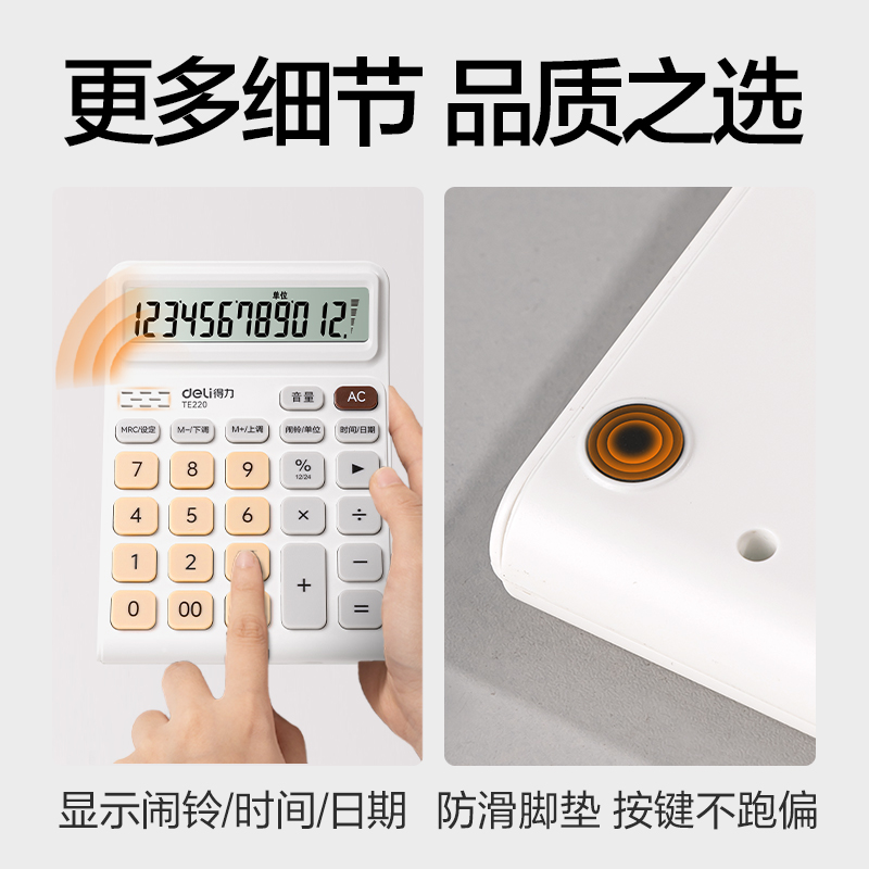 得力TE220語音計算器(白棕色)(臺)