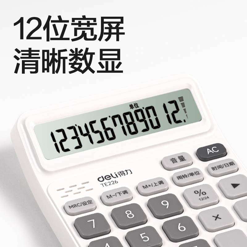 得力TE226語(yǔ)音計(jì)算器(白灰色)(臺(tái))