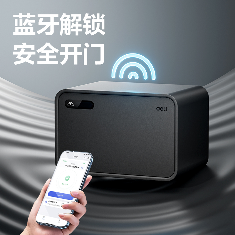 得力AE332-L藍(lán)牙保管箱H200(黑色)(臺)