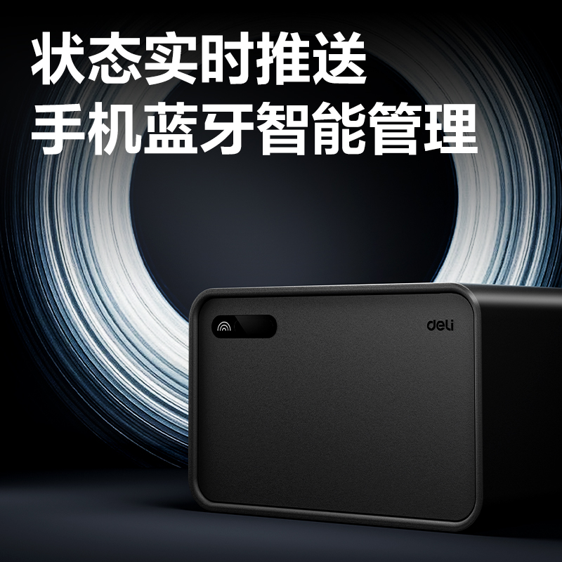 得力AE332-L藍(lán)牙保管箱H200(黑色)(臺)
