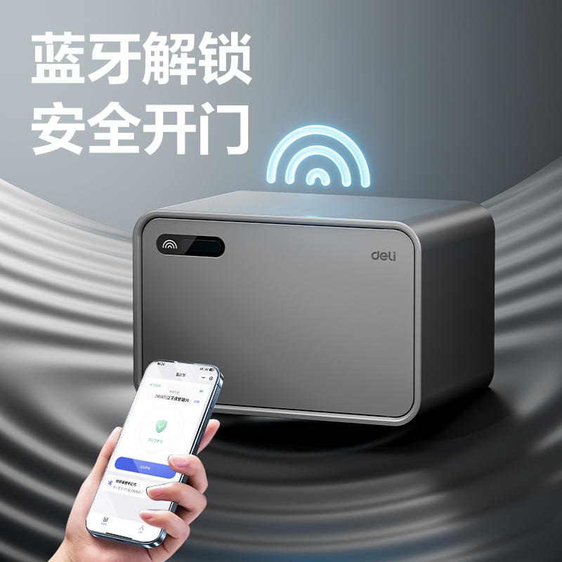 得力AE332-L藍(lán)牙保管箱H200(灰色)(臺(tái))
