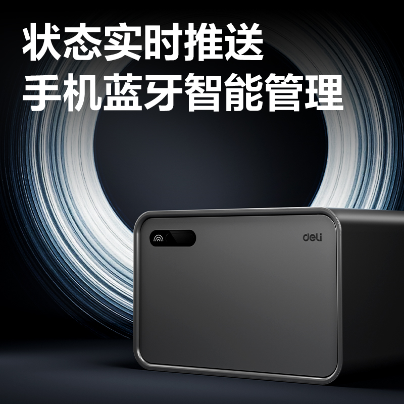 得力AE332-L藍(lán)牙保管箱H200(灰色)(臺(tái))