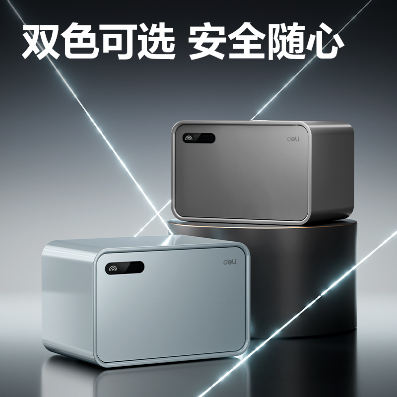 得力AE332-L藍(lán)牙保管箱H200(灰色)(臺(tái))