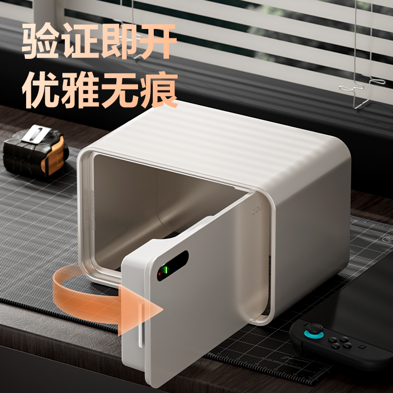 得力AE333-J掌靜脈保管箱H200(米白)(臺(tái))