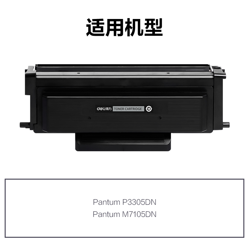 得力R-TL413H通用耗材-通用硒鼓(黑色)(支)