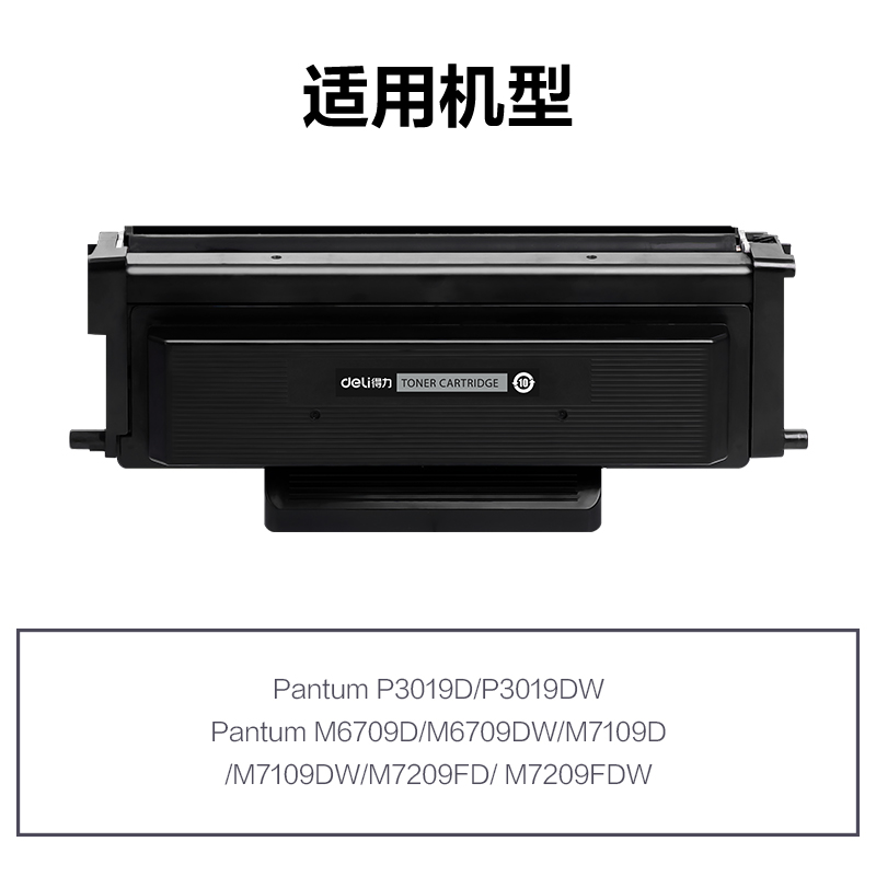 得力R-TL419H通用耗材-通用硒鼓(黑色)(支)