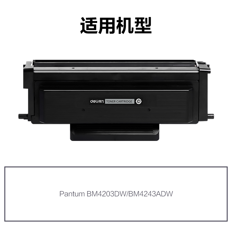 得力R-TL4203U通用耗材-通用硒鼓(黑色)(支)