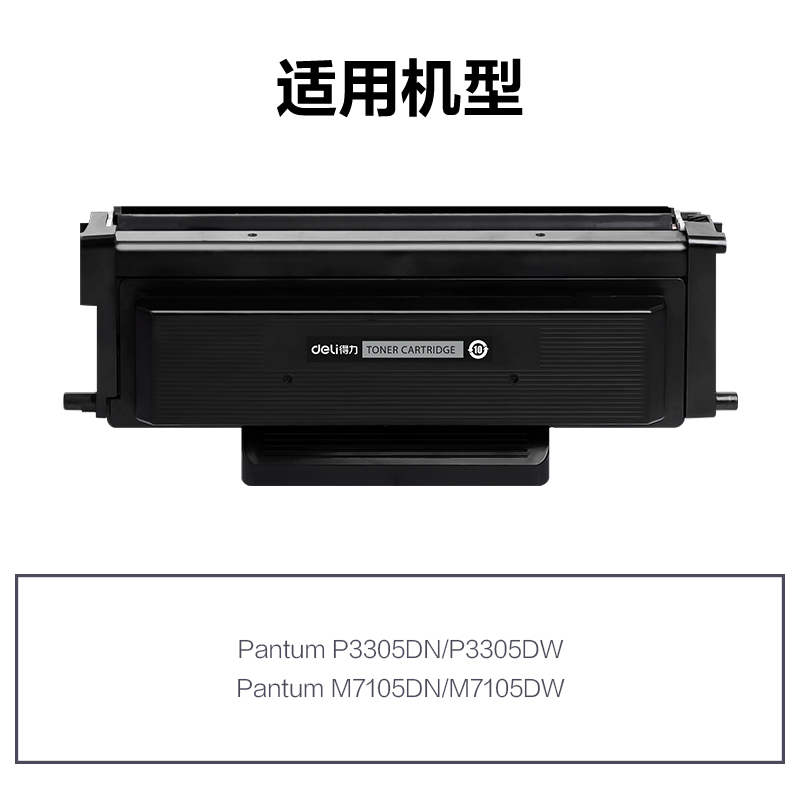得力R-TL425U通用耗材-通用硒鼓(黑色)(支)
