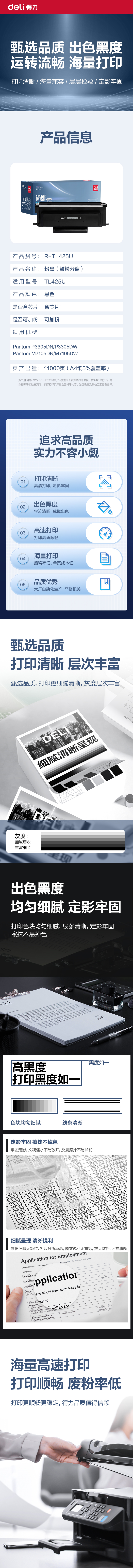得力R-TL425U通用耗材-通用硒鼓(黑色)(支)