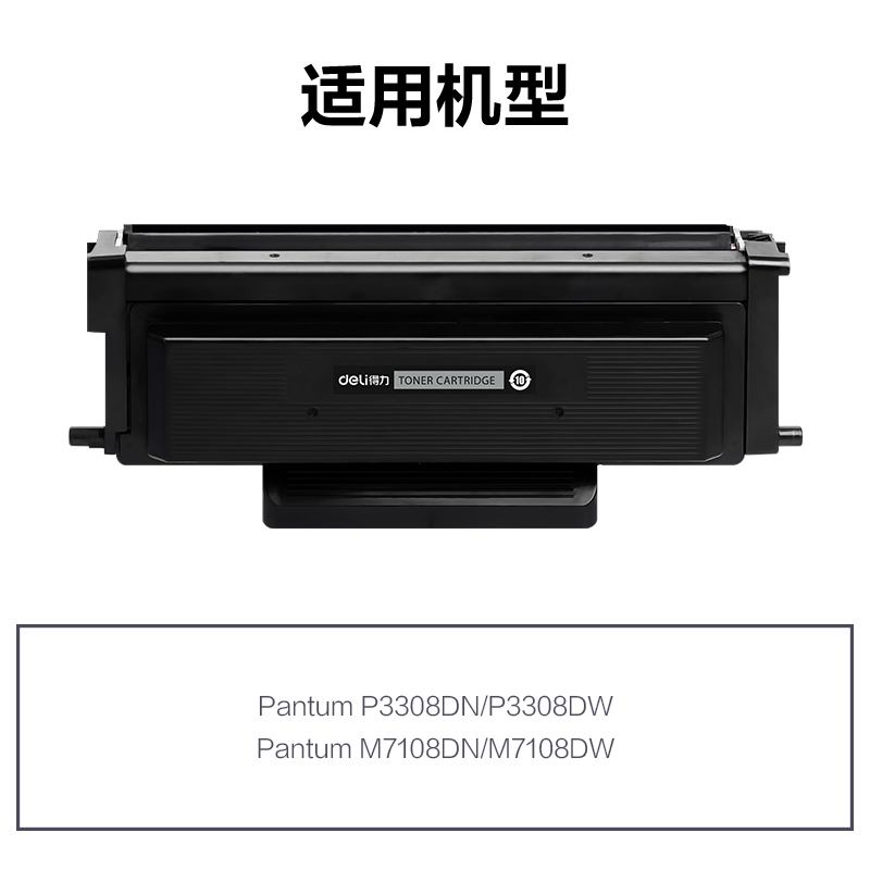 得力R-TL428通用耗材-通用硒鼓(黑色)(支)