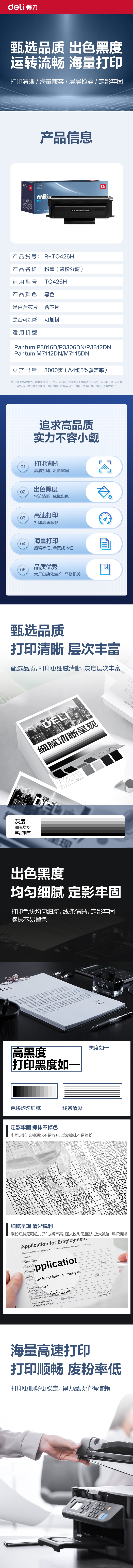得力R-TO426H通用耗材-通用硒鼓(黑色)(支)